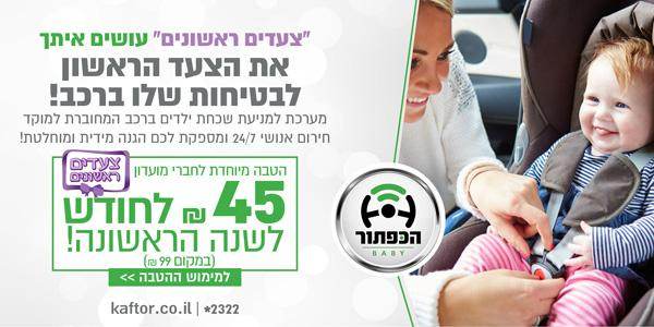 נסיעה בטוחה ברכב מערכת הכפתור