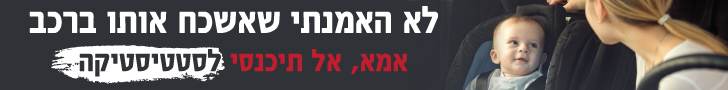 ילדים ברכב