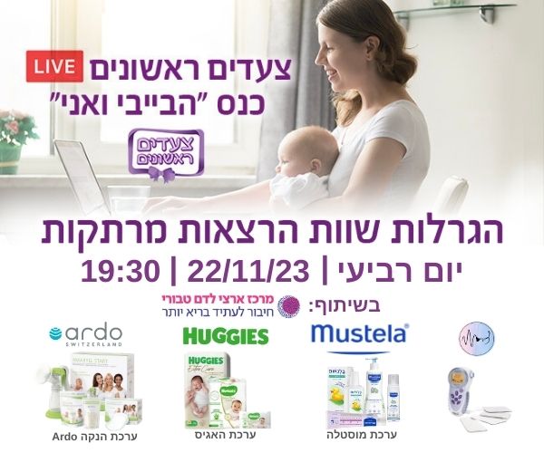 כנס צעדים ראשונים נובמבר 23