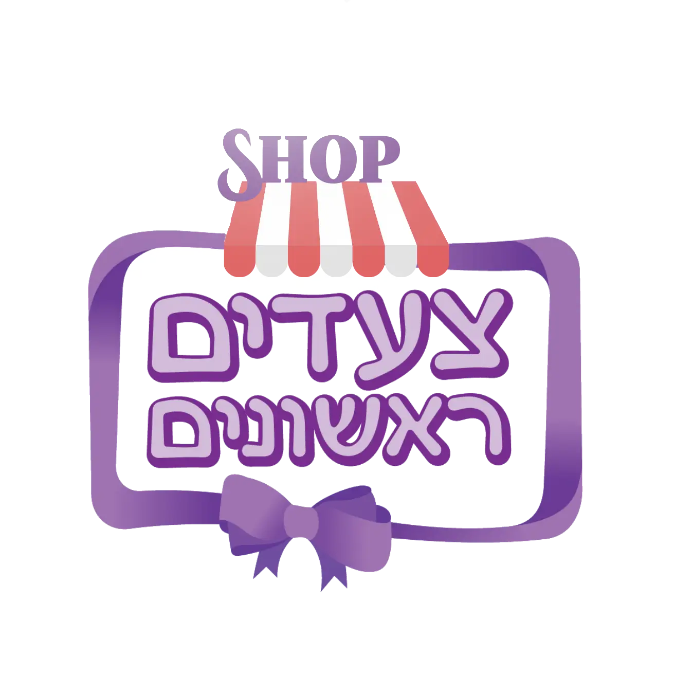 צעדים ראשונים shop