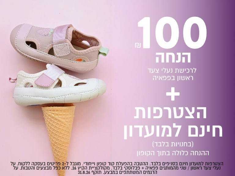 הטבה פפאיה