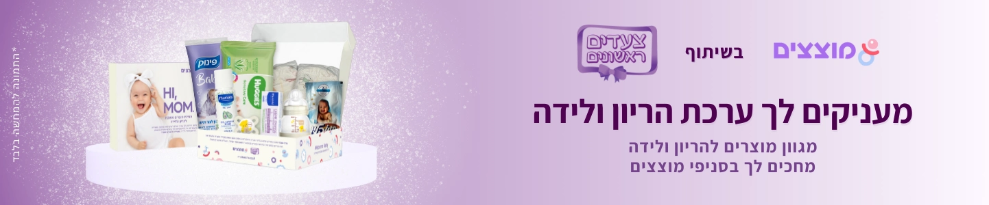 ערכת הריון ולידה