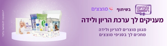 ערכת הריון ולידה