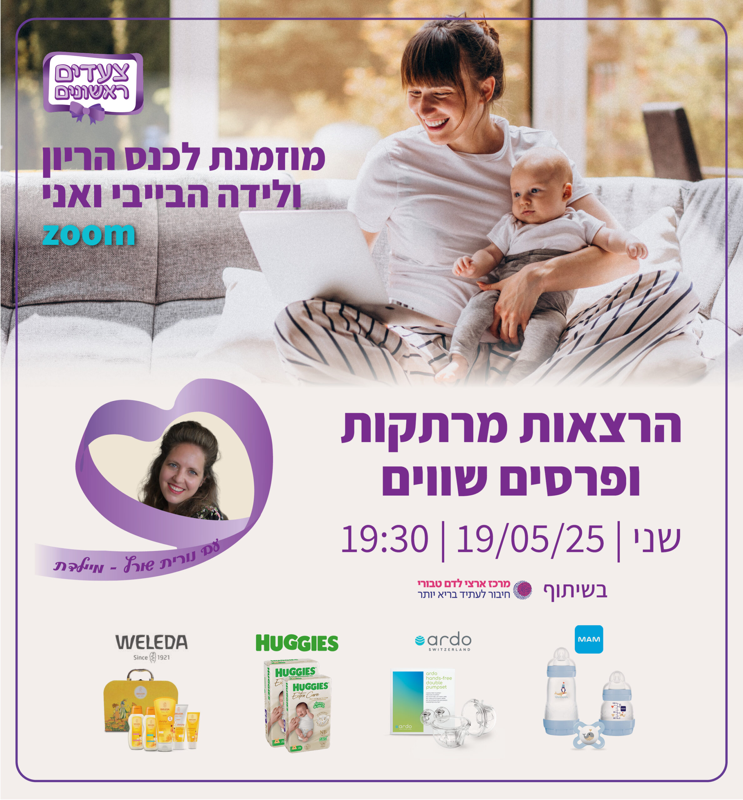 כנס הבייבי ואני יוני 25