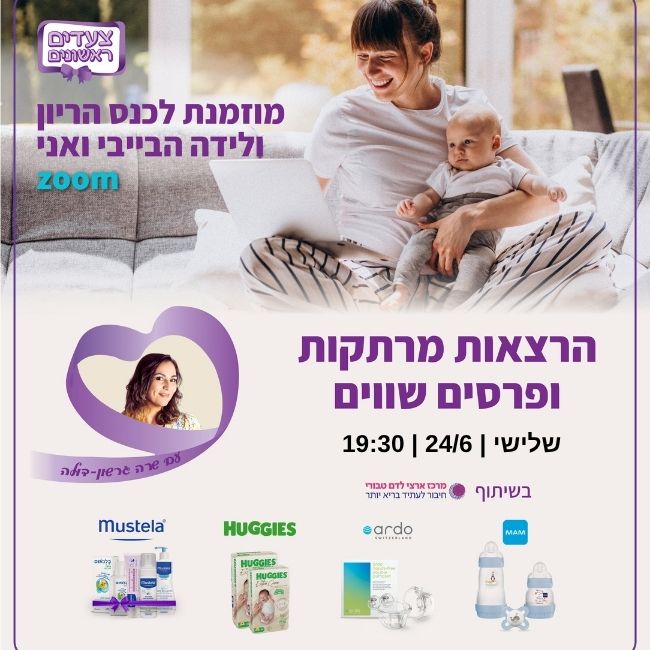 הבייבי ואני יוני 25