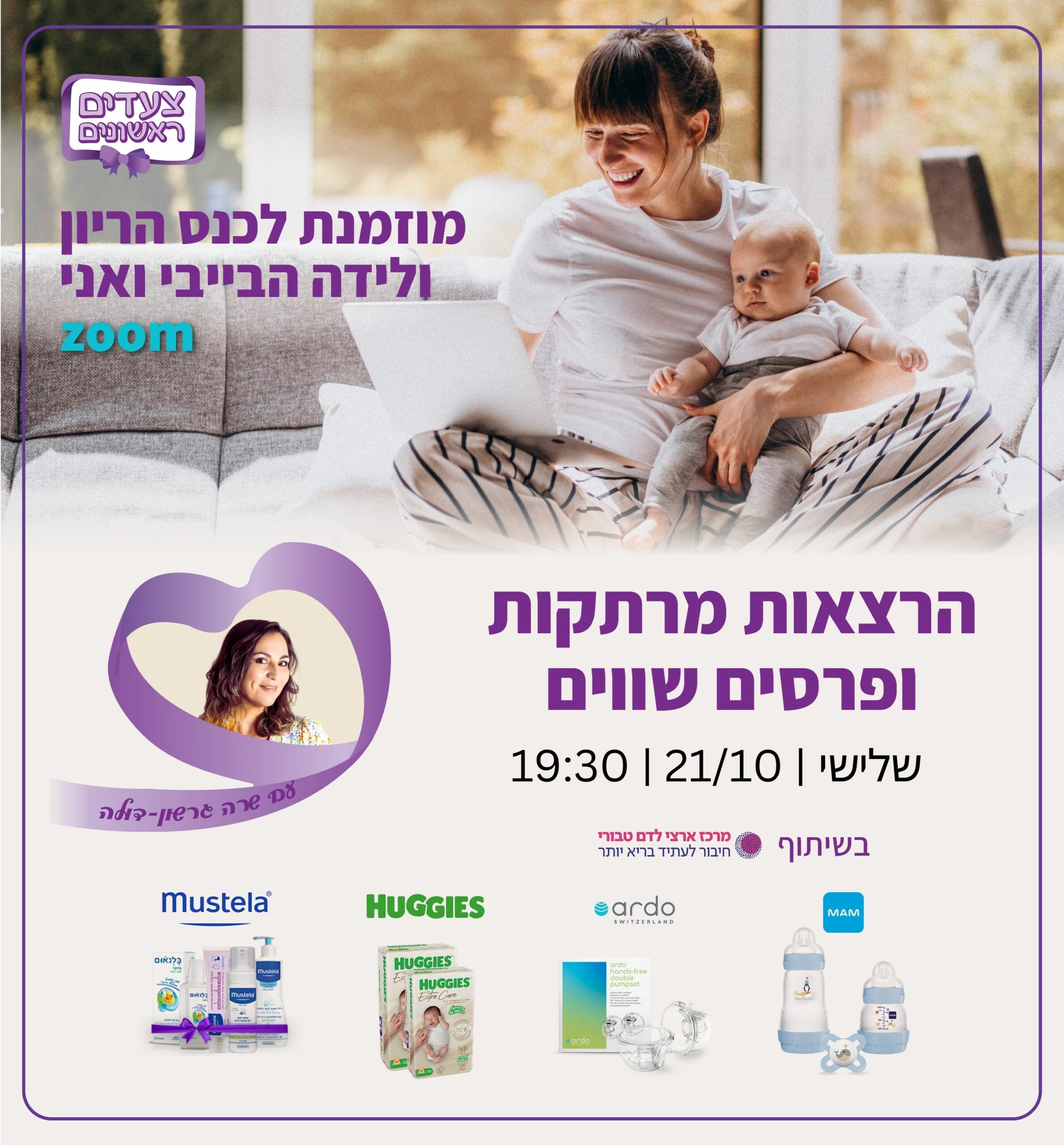 הבייבי ואני 21.10