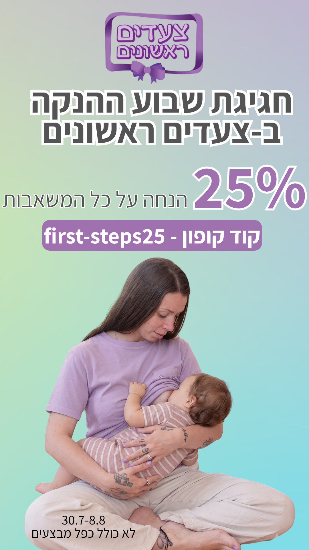 שבוע הנקה