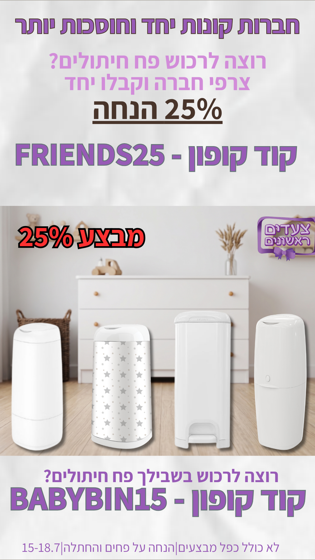 מבצע חברות