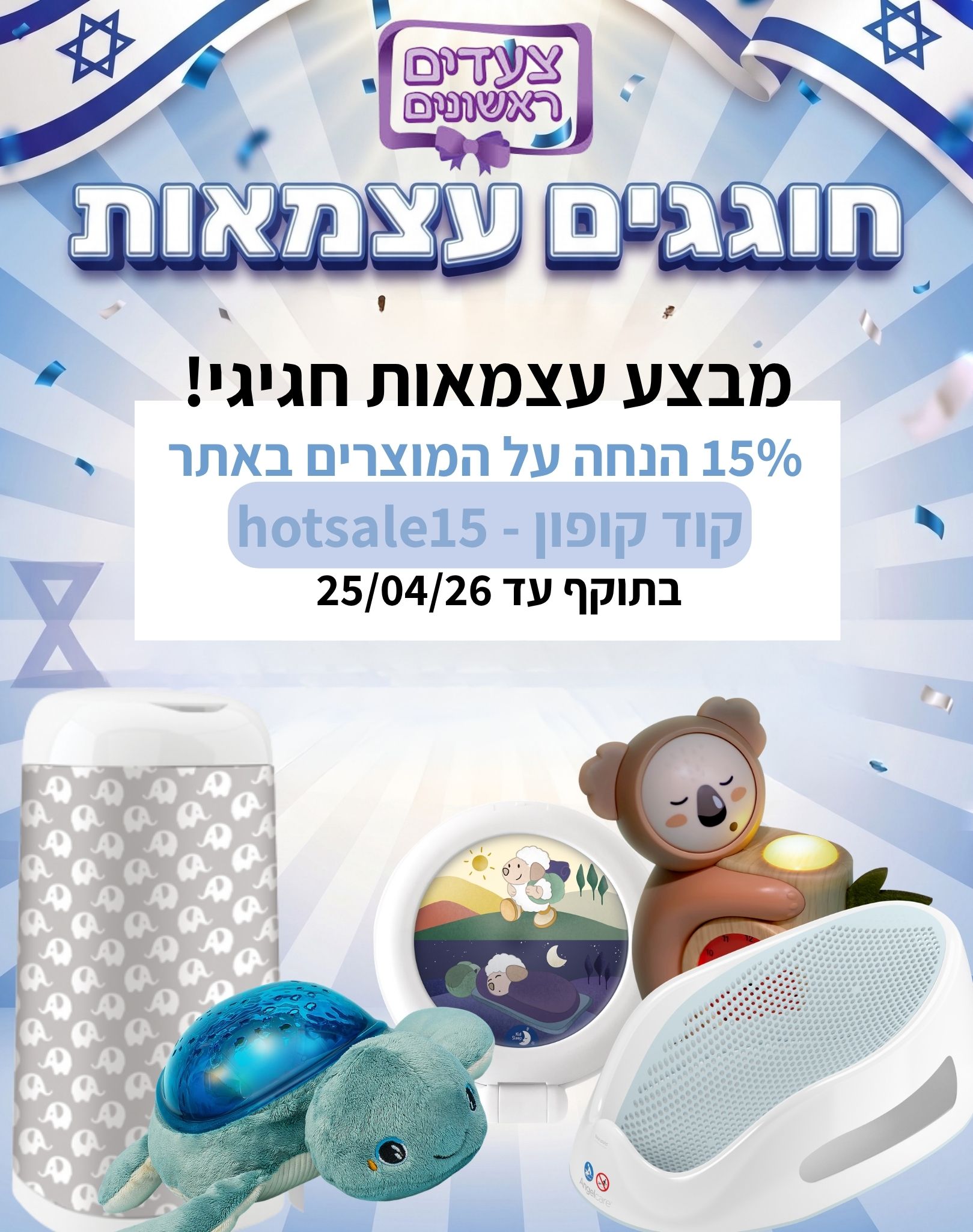 מבצעי עצמאות בצעדים ראשונים