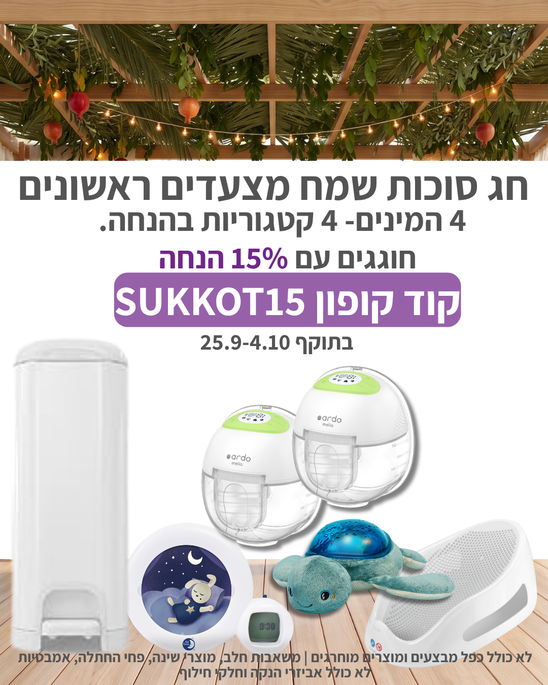 סוכות