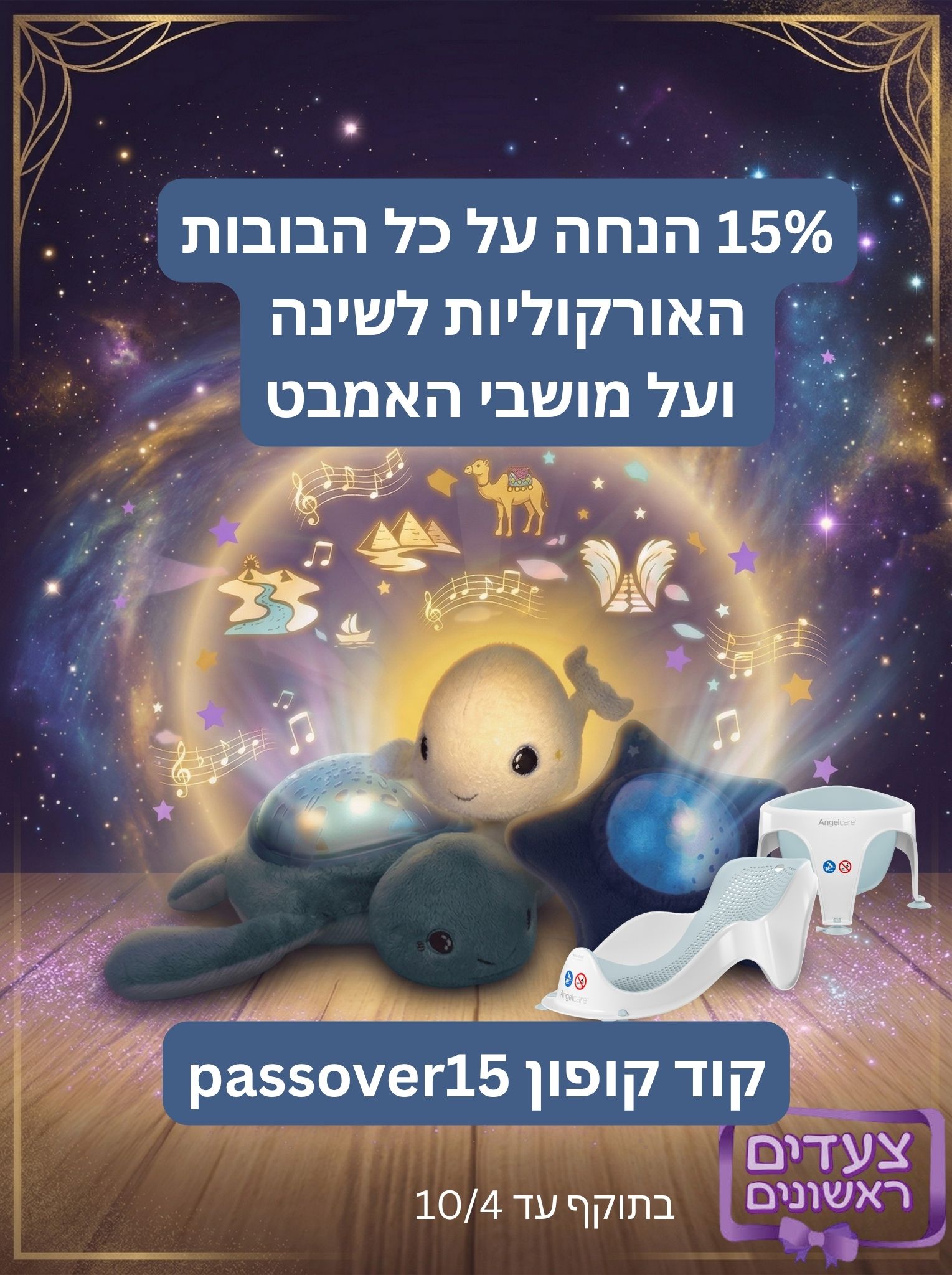 פסח - צעדים - גודל מובייל