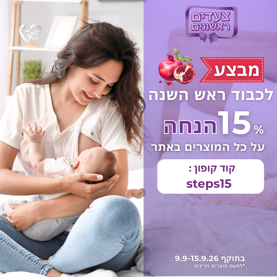 ראש השנה צעדים 26