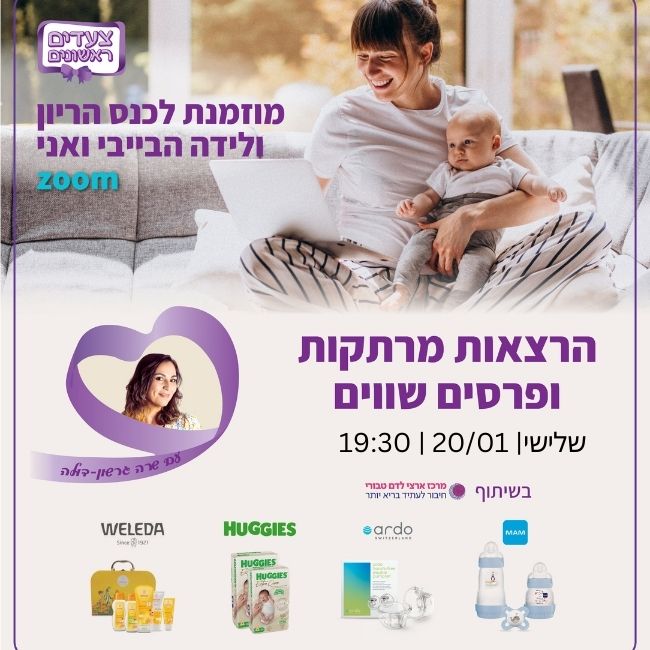 הבייבי ואני